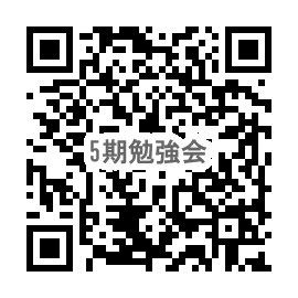 無料勉強会申込フォームのQRコード