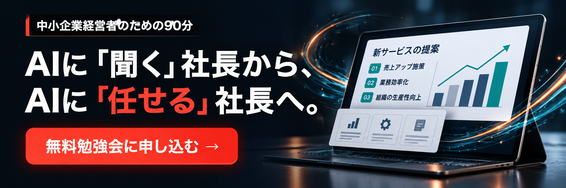 AI経営無料勉強会