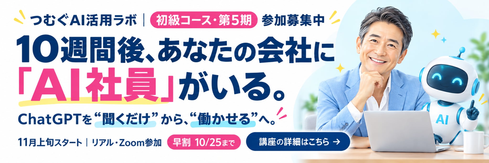 AI経営無料勉強会